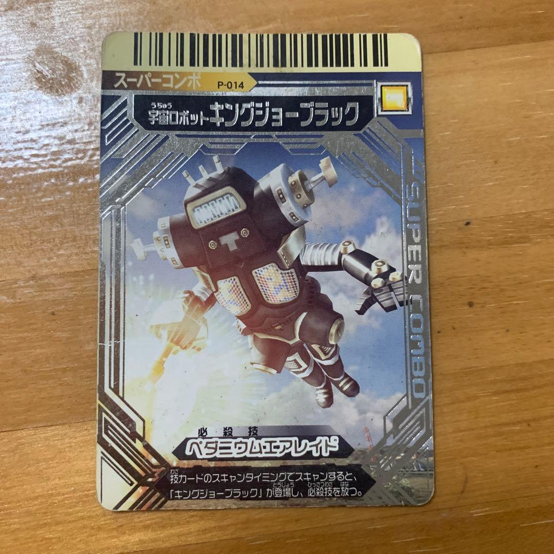 大怪獣バトル 宇宙ロボット キングジョー・ブラック スーパーコンボ