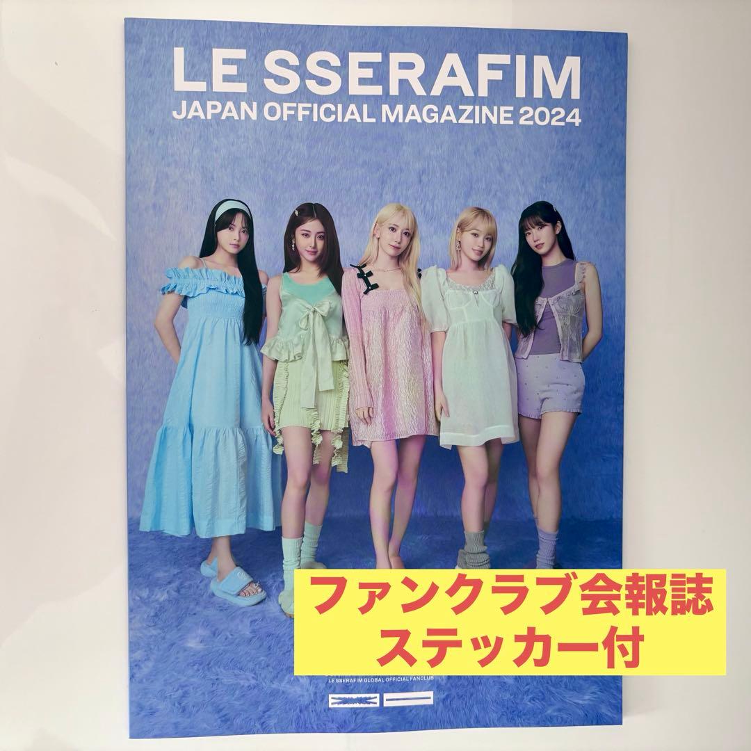 LE SSERAFIM ルセラフィム ファンクラブ 会報誌2024 宮脇咲良 - メルカリ