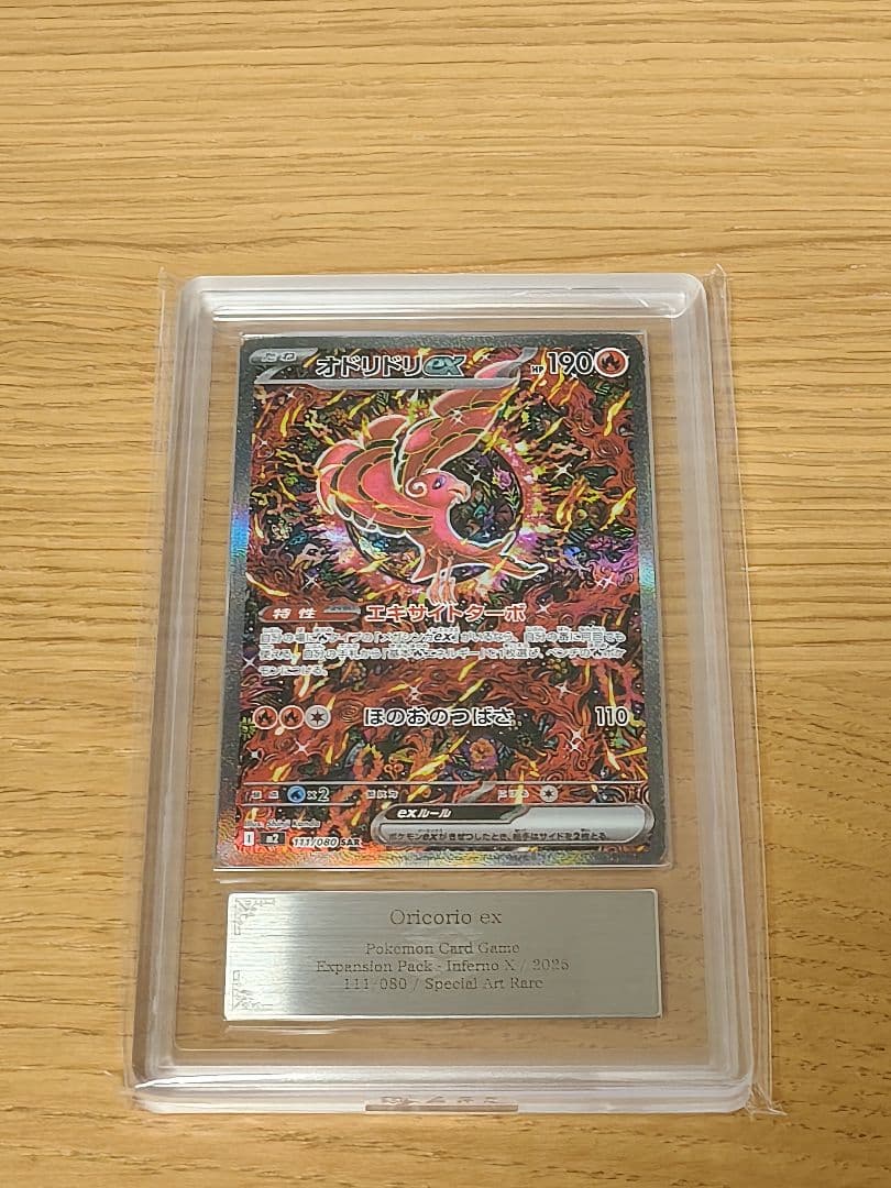 オドリドリex SAR [M2 111/080「インフェルノX」) ARS10＋ - メルカリ