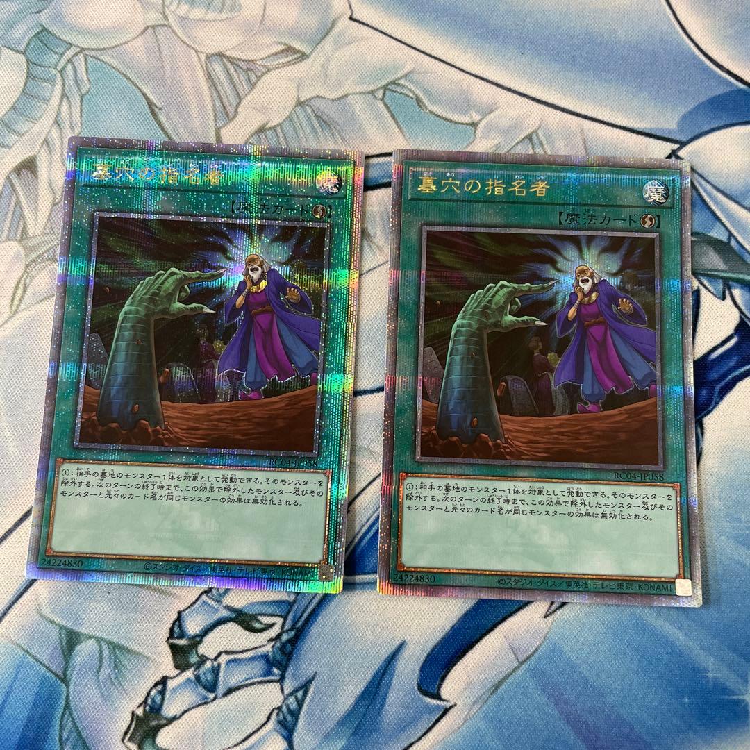 遊戯王　墓穴の指名者　RC04-JP058 25th クオシク　2枚セット