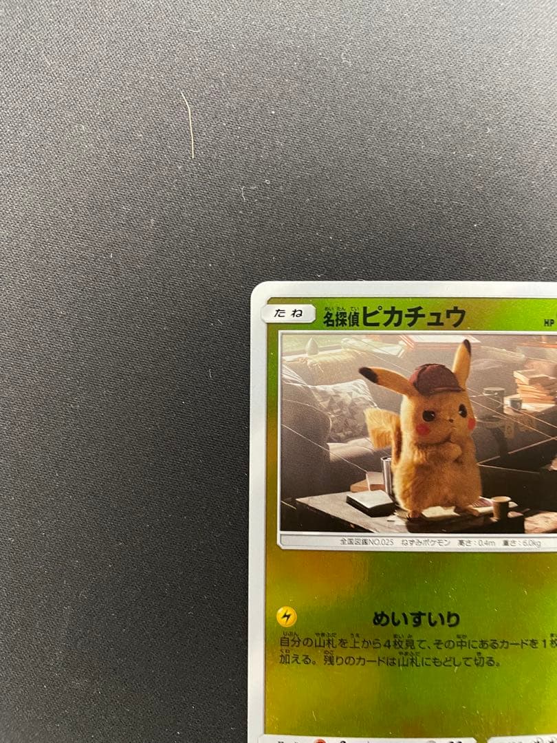 名探偵ピカチュウ U SMP2 ムービースペシャルパック - メルカリ