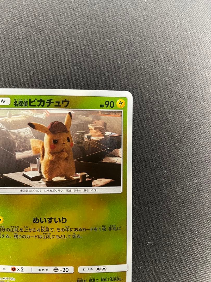 名探偵ピカチュウ U SMP2 ムービースペシャルパック - メルカリ