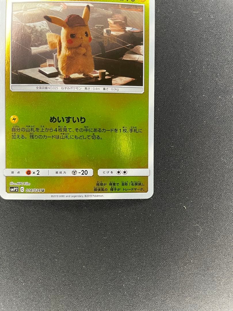 名探偵ピカチュウ U SMP2 ムービースペシャルパック - メルカリ