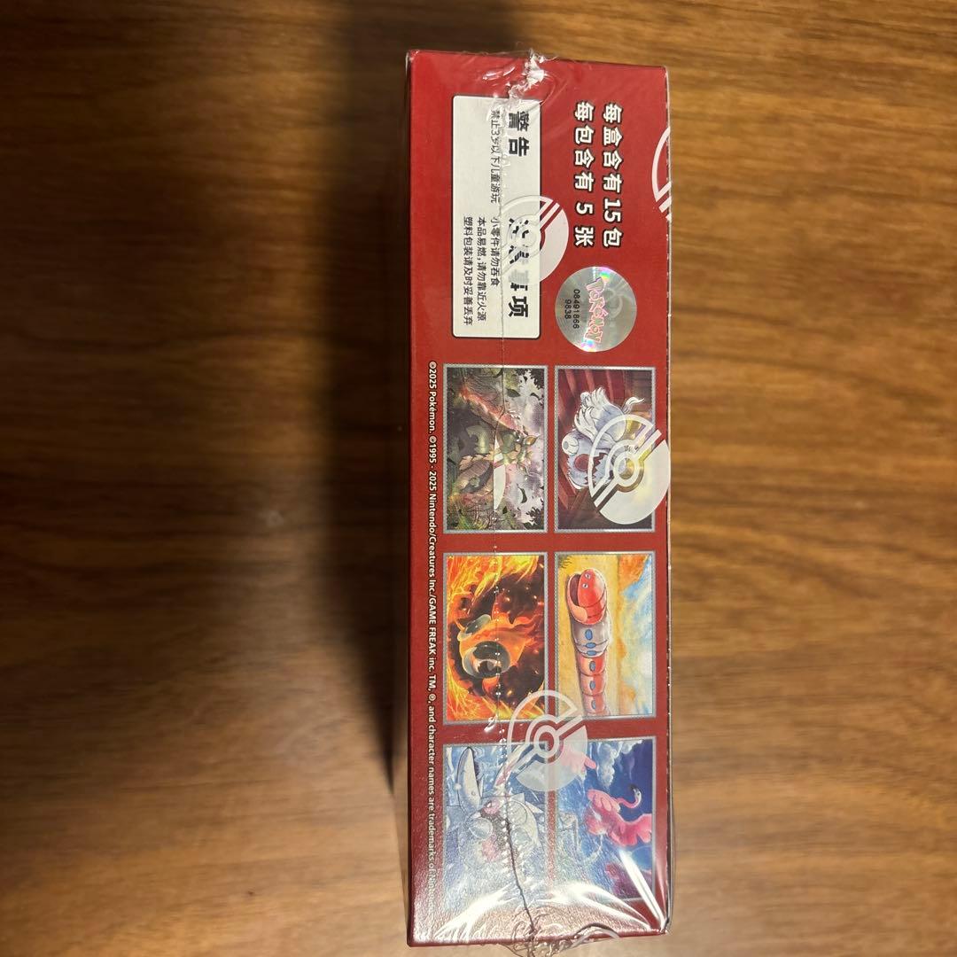 中国版ポケモンカードゲーム 黑晶炽城 黒炎の支配者 シュリンク付きBOX