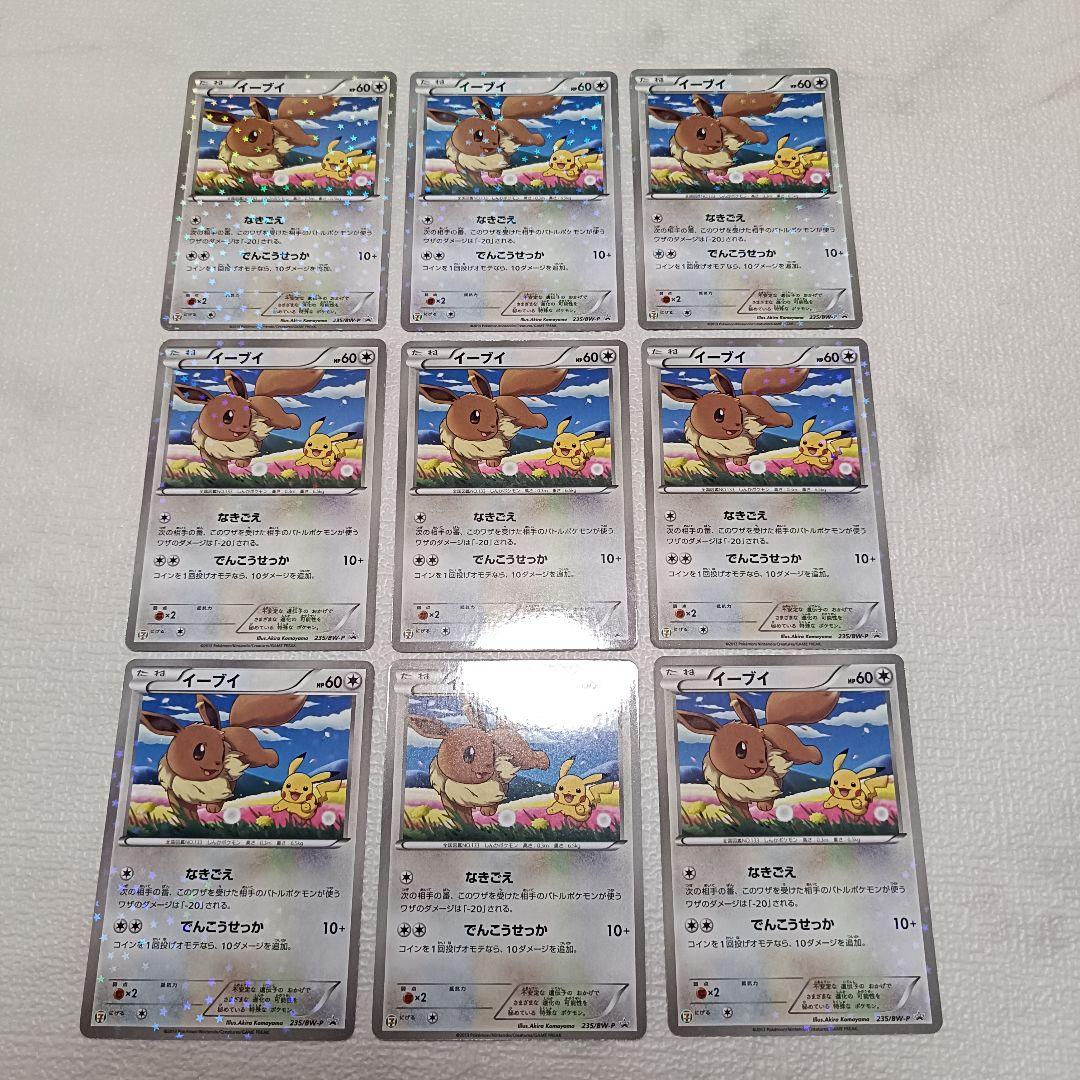 イーブイ 235/BW-P セブンイレブン プロモ 9枚