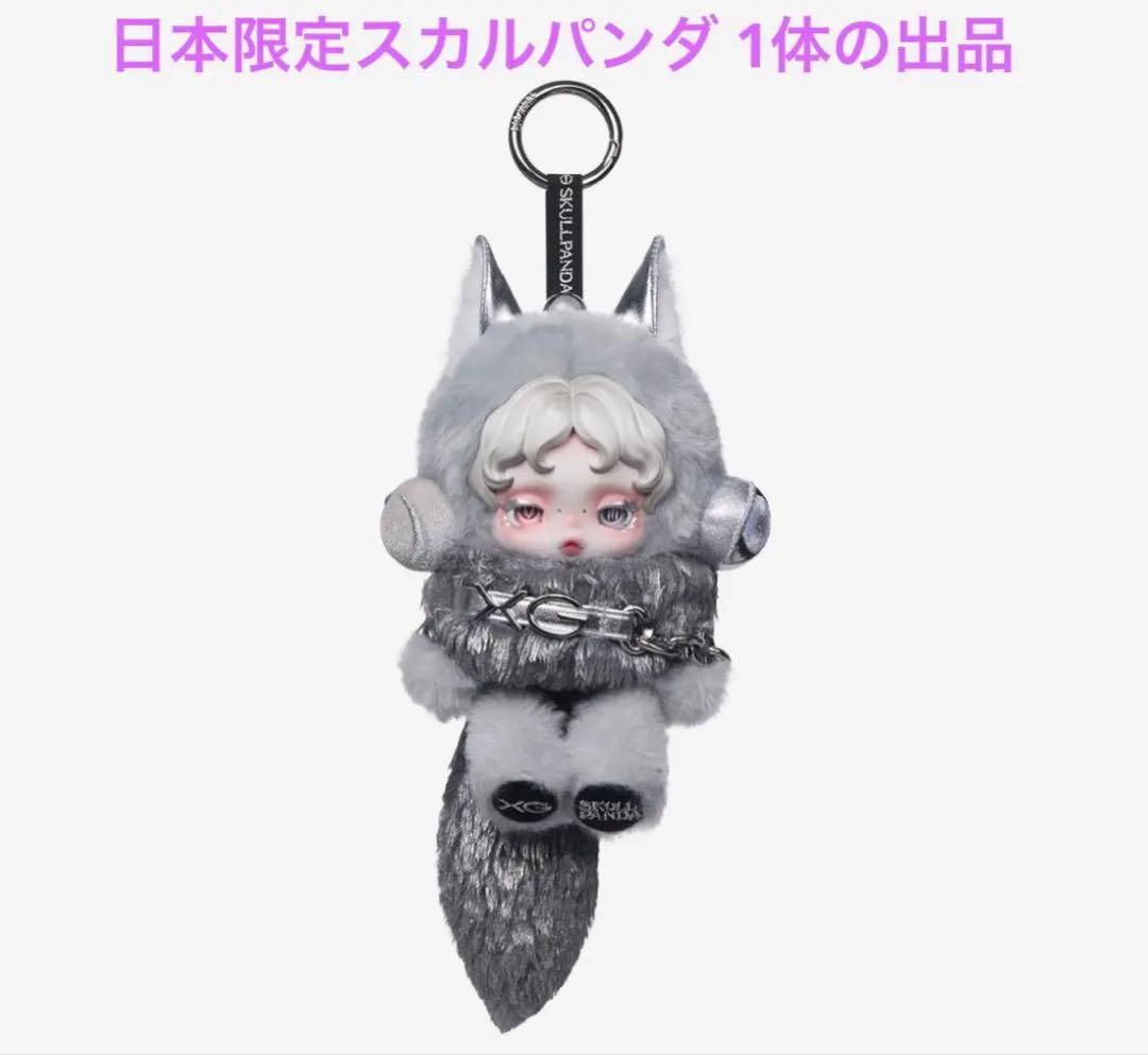 SKULLPANDA × XG ぬいぐるみペンダント （日本限定） スカルパンダ SKULLPANDA × XG ぬいぐるみペンダント（日本限定） - POP MART (Japan)