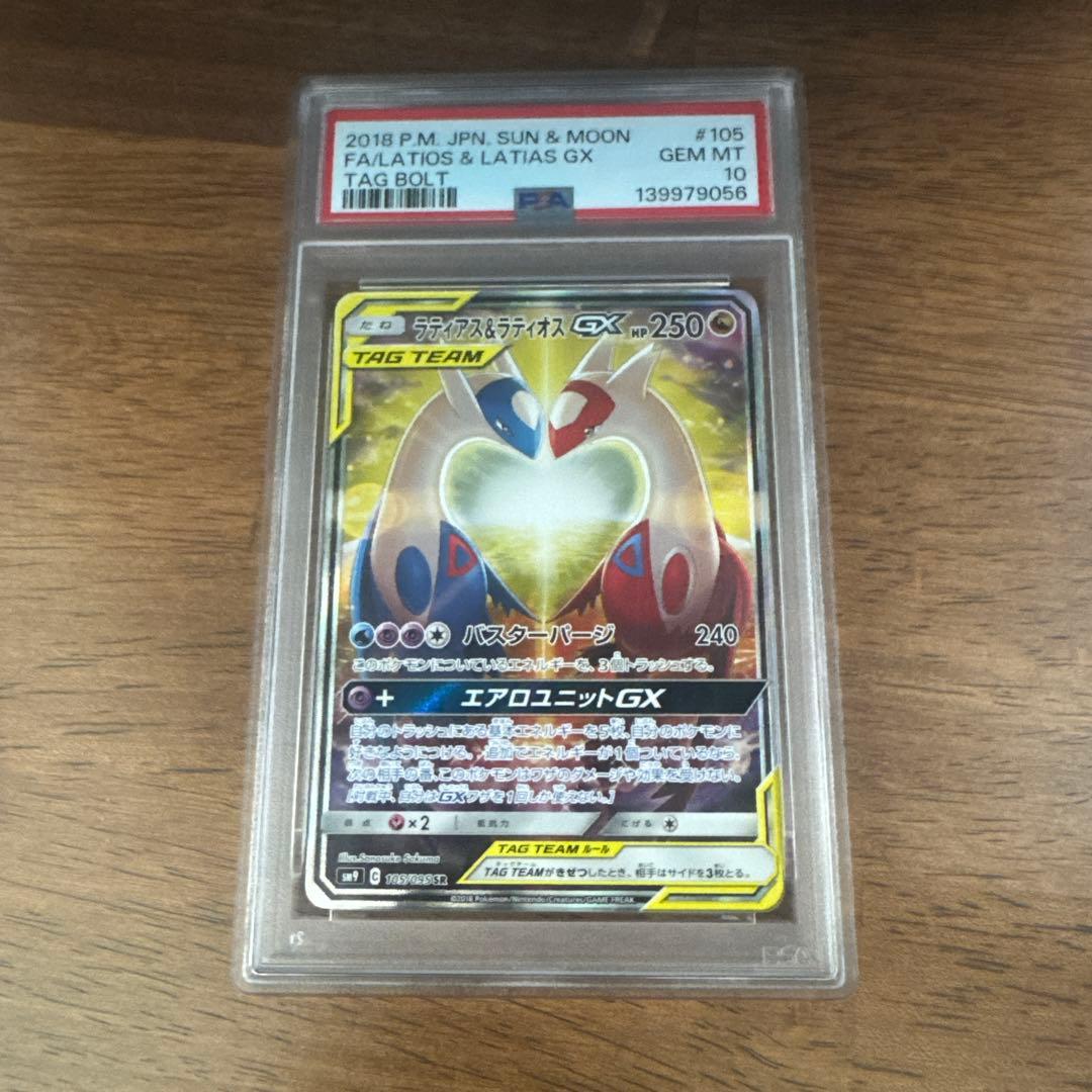 ラティアス＆ラティオスGX　SA 　PSA10　鑑定品