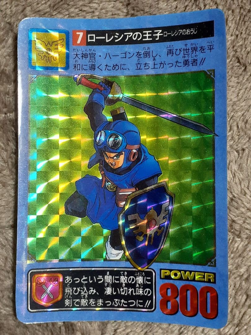 ドラゴンクエスト カードダス 7 ローレシアの王子 - メルカリ