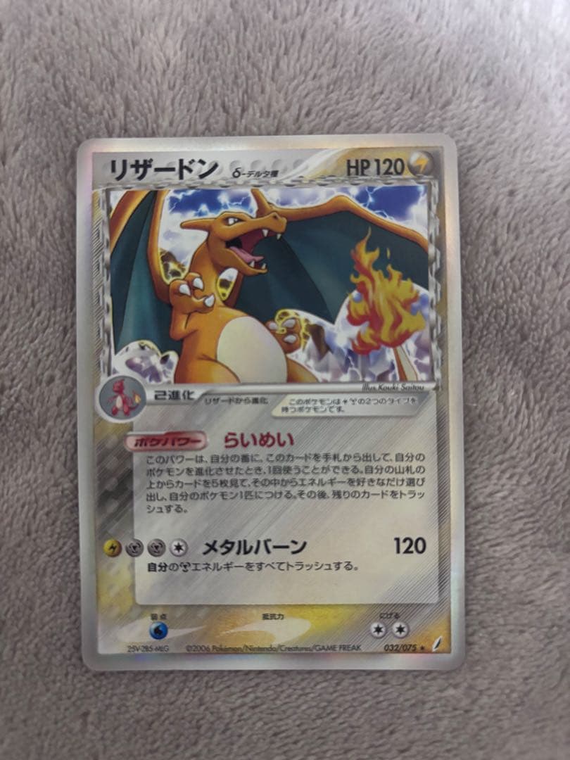 リザードン δ ★ 拡張パック きせきの結晶 032/075