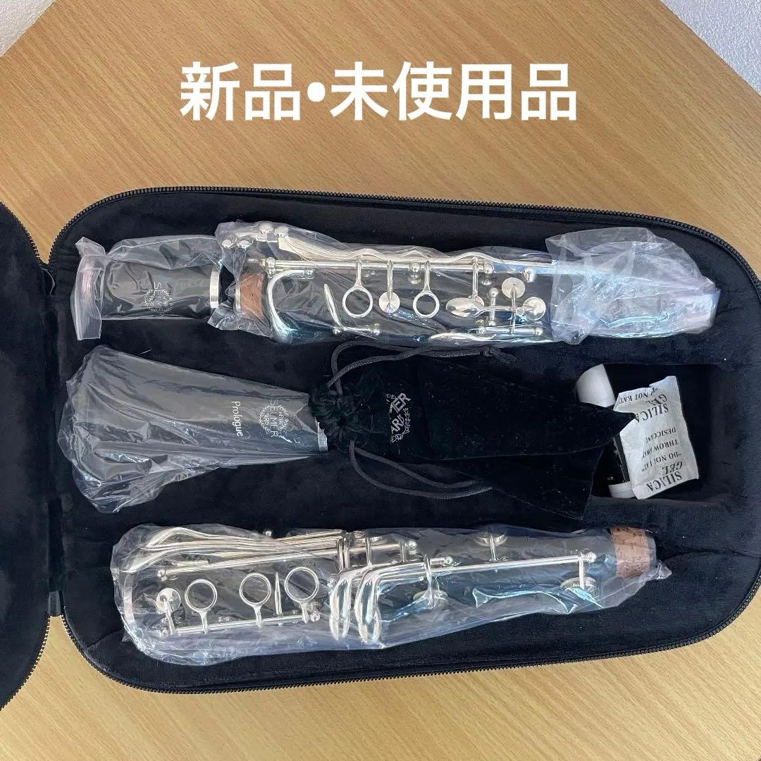 【新品•未使用品】セルマー　B♭クラリネット　プロローグ　GEN2 18キー