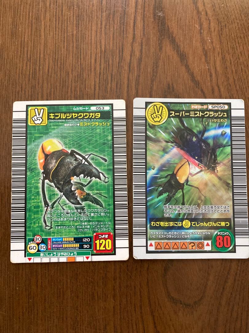 甲虫王者ムシキング　キプルスツヤクワガタ　スーパーミストクラッシュ　2006 Amazon.co.jp: 【053-2006 セカンド パーフェクトキング】キプルツヤ