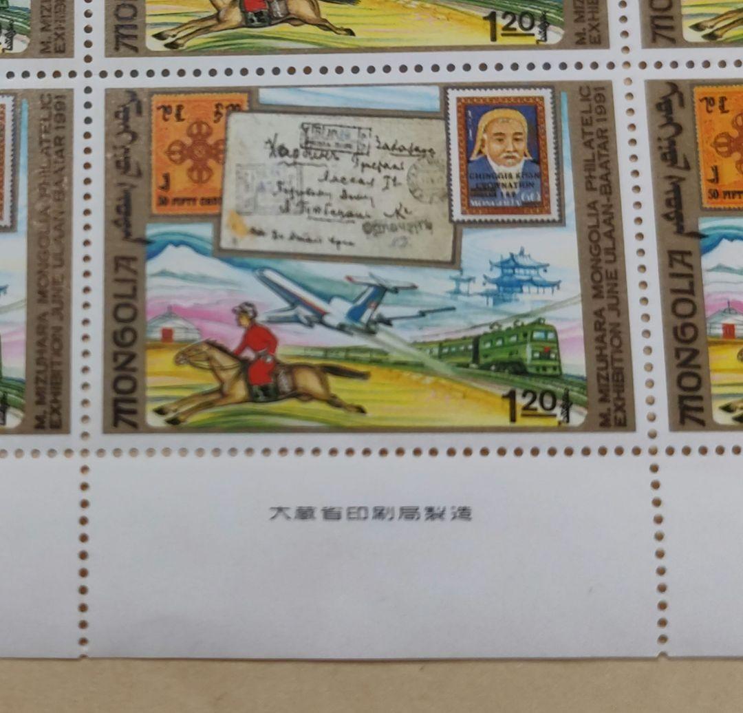 レア切手】3084 海外未使用 水原明窓モンゴル郵便史コレクション展覧会