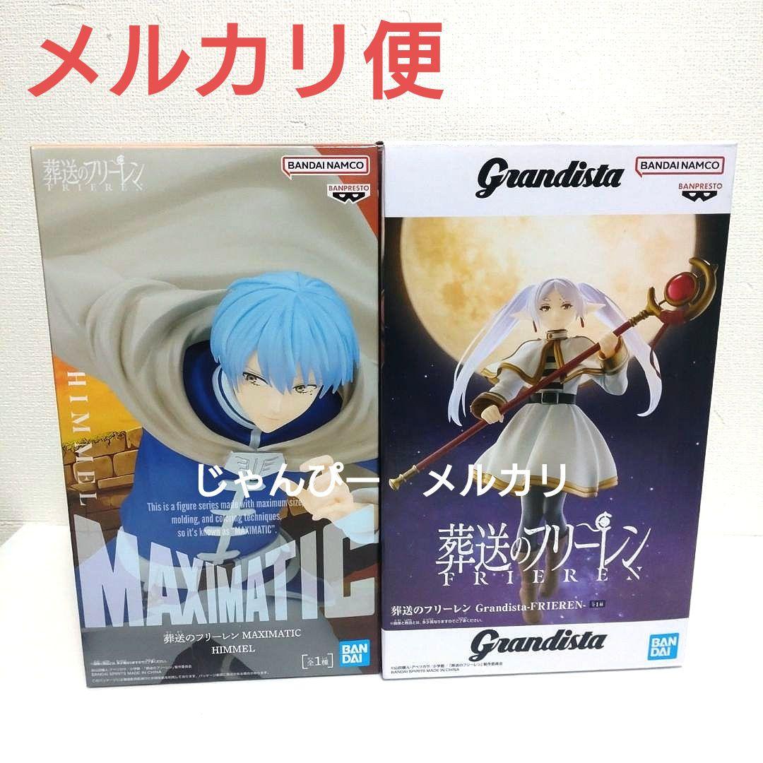 匿名配送】葬送のフリーレン MAXIMATIC Grandista フィギュア - メルカリ