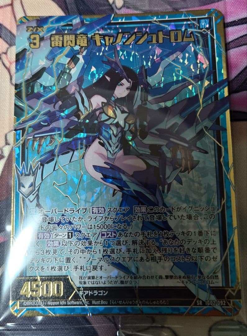 Z/X ゼクス IG02-092 雷閃竜 キャノンシュトロム ガチャ版 HSR - メルカリ