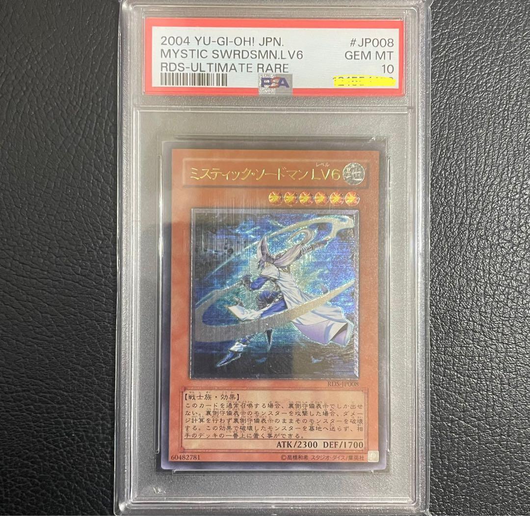 ミスティック　ソードマン ＬＶ６　psa10 レリーフ
