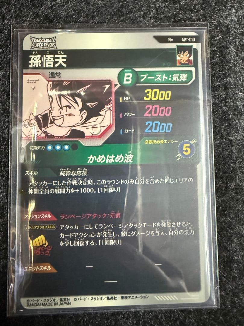 ドラゴンボールスーパーダイバーズ 40th アドバンスパック 孫悟天