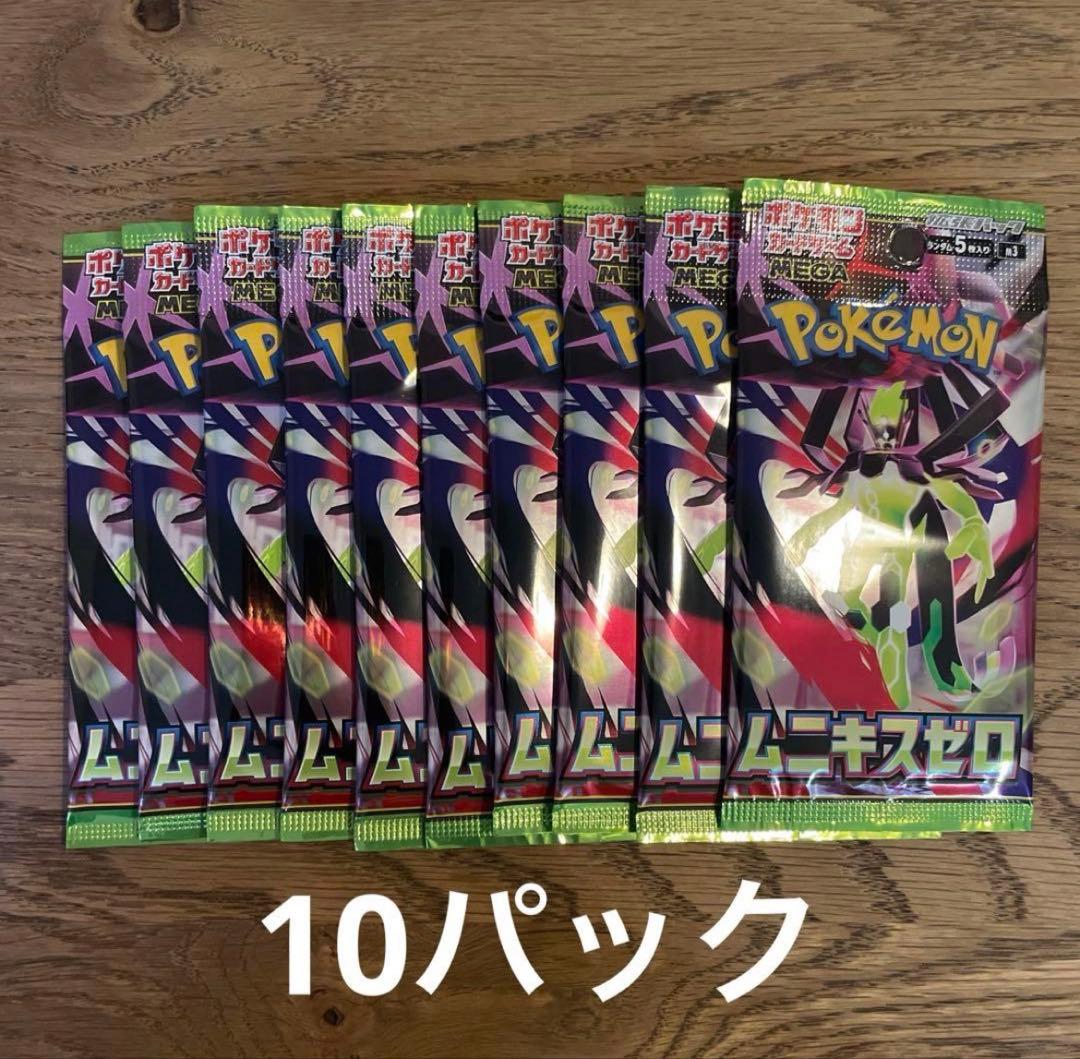 ポケモンカード ムニキスゼロ 10パック バラパック - メルカリ