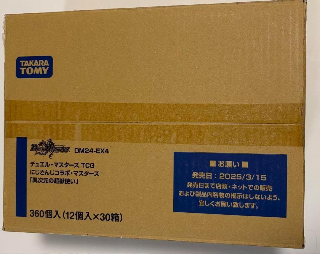おかき大好き父さん専用 にじさんじコラボマスターズ 異次元の超獣使い 3 にじさんじコラボ・マスターズ 「異次元の超獣使い」／画像は