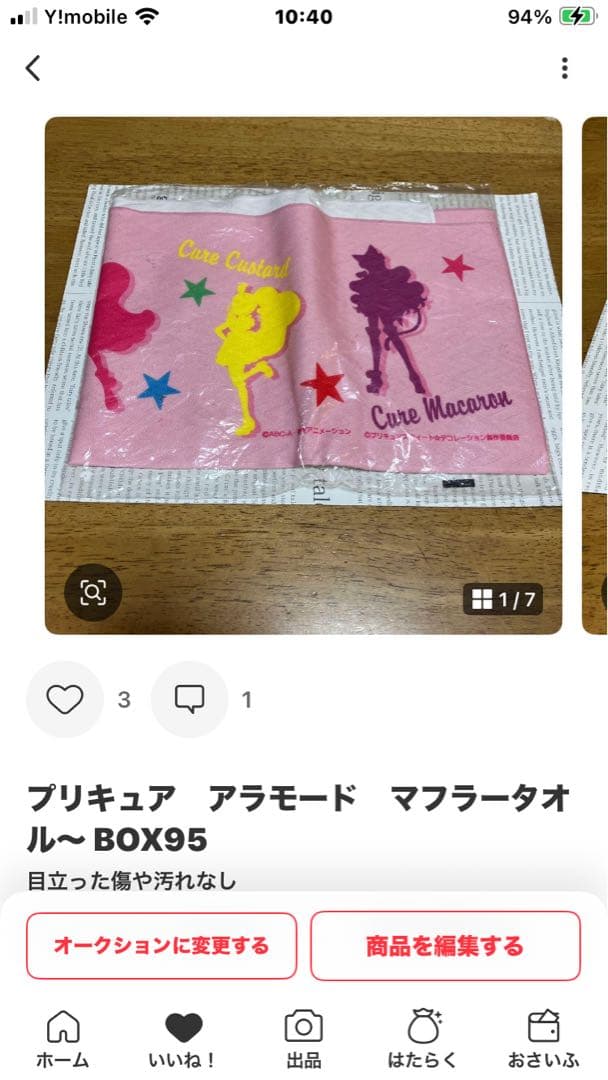 プリキュア　アラモード　マフラータオル〜 BOX95