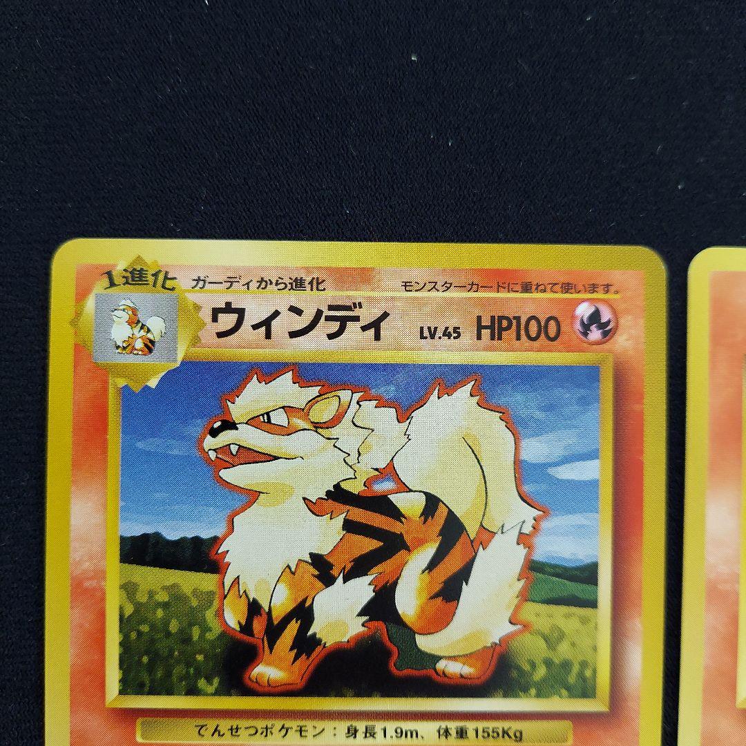 ポケモンカード 旧裏 第1弾拡張パック マークあり ウィンディ