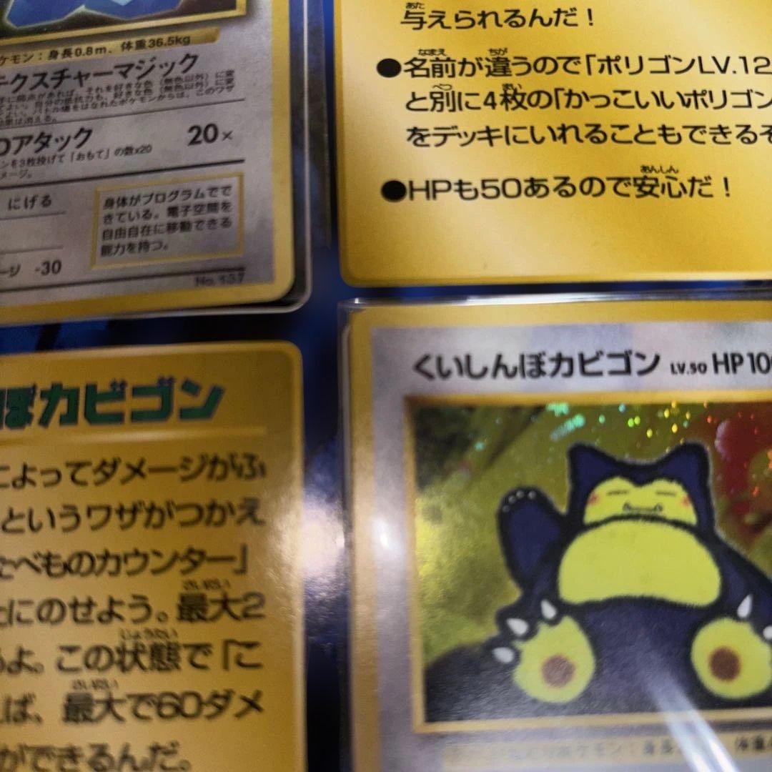 未使用】カッコいいポリゴン、くいしんぼカビゴン ニンテンドー64