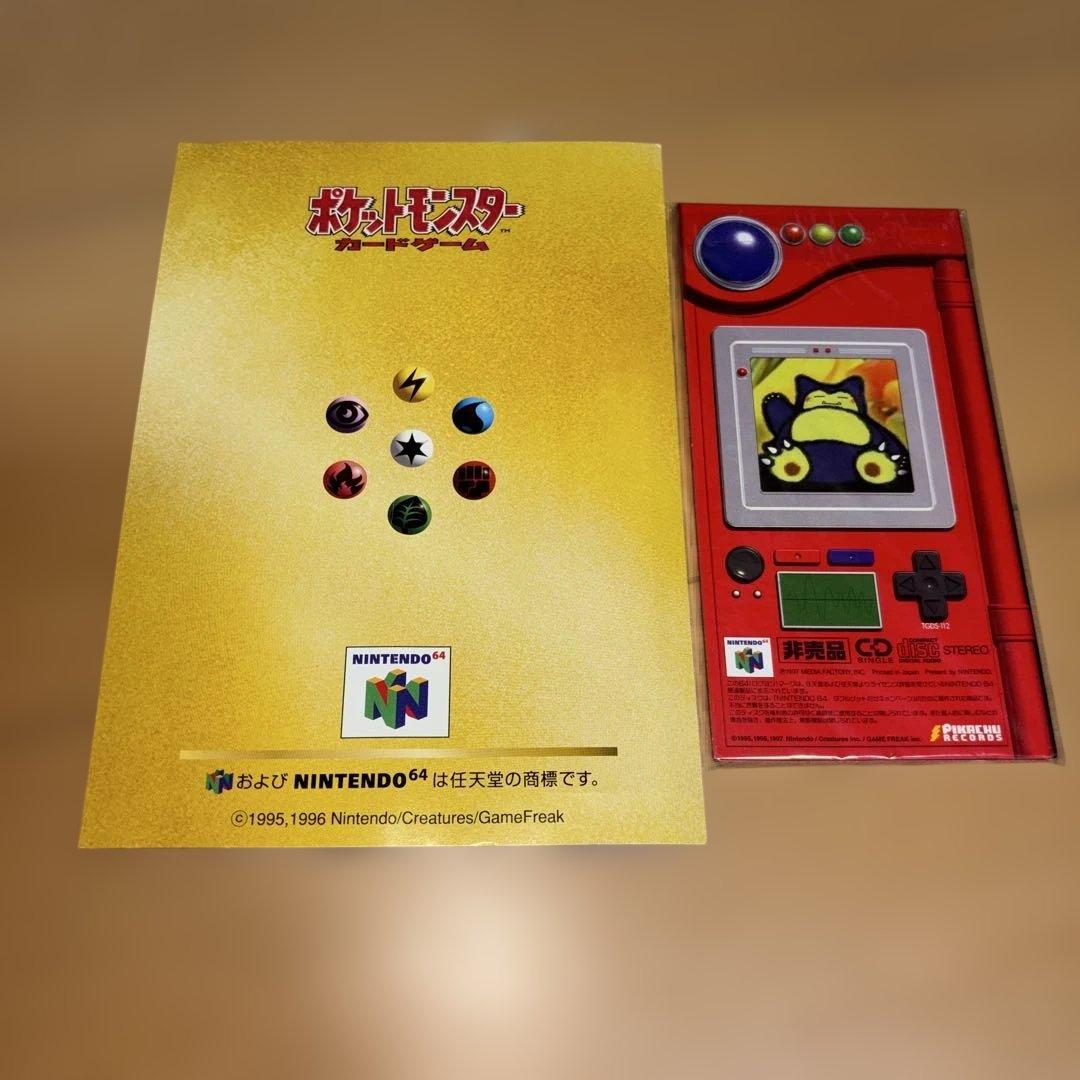 未使用】カッコいいポリゴン、くいしんぼカビゴン ニンテンドー64