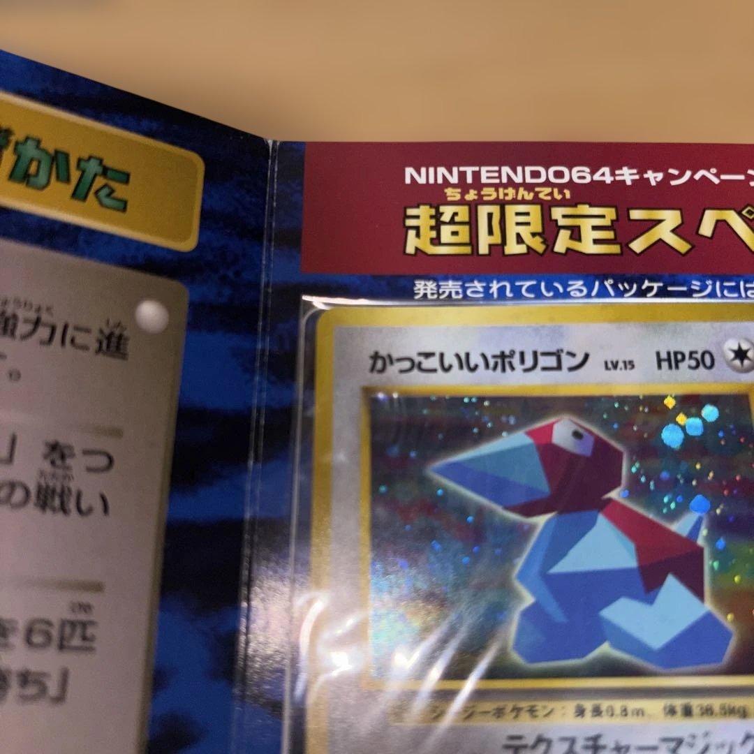 未使用】カッコいいポリゴン、くいしんぼカビゴン ニンテンドー64