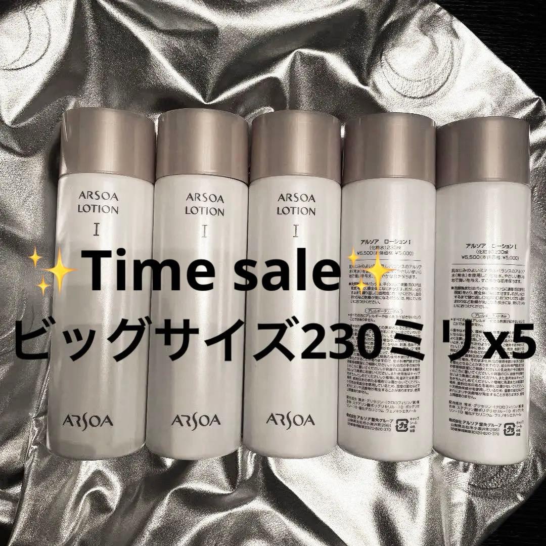 ARSOA アルソアローションI ビッグボトル230mlx5本セット