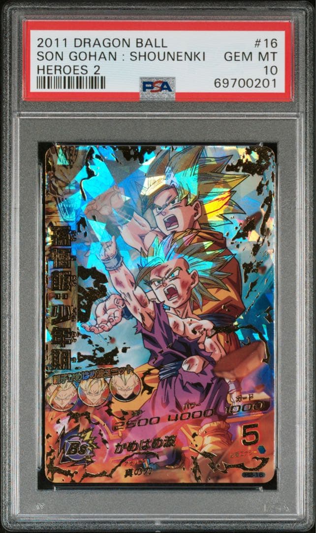 希少 SBDH ドラゴンボール 本家 旧弾 H2-16 psa10 孫悟飯 少年