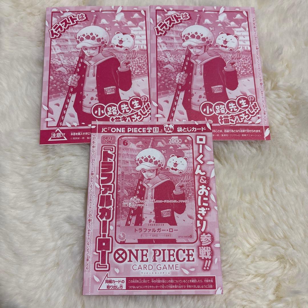 トラファルガー・ロー　プロモ　ワンピースカード　ONE PIECE学園 トラファルガー・ロー / OP12-106※ワンピース学園 限定商品|ONE PIECE