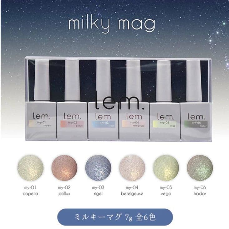 lem./レム/ミルキーマグジェル/くすみ/微粒子/グリッターラメ/6色/新品