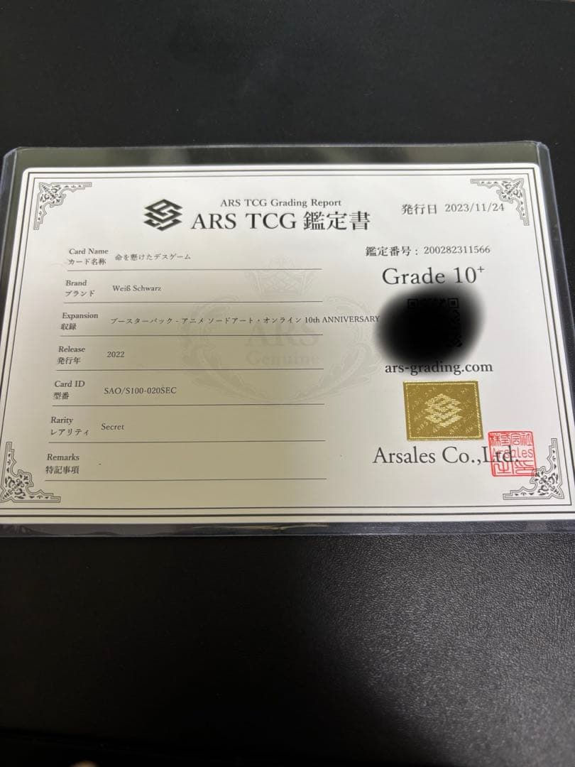 ヴァイス SAO 命を懸けたデスゲーム SEC ARS10 - メルカリ