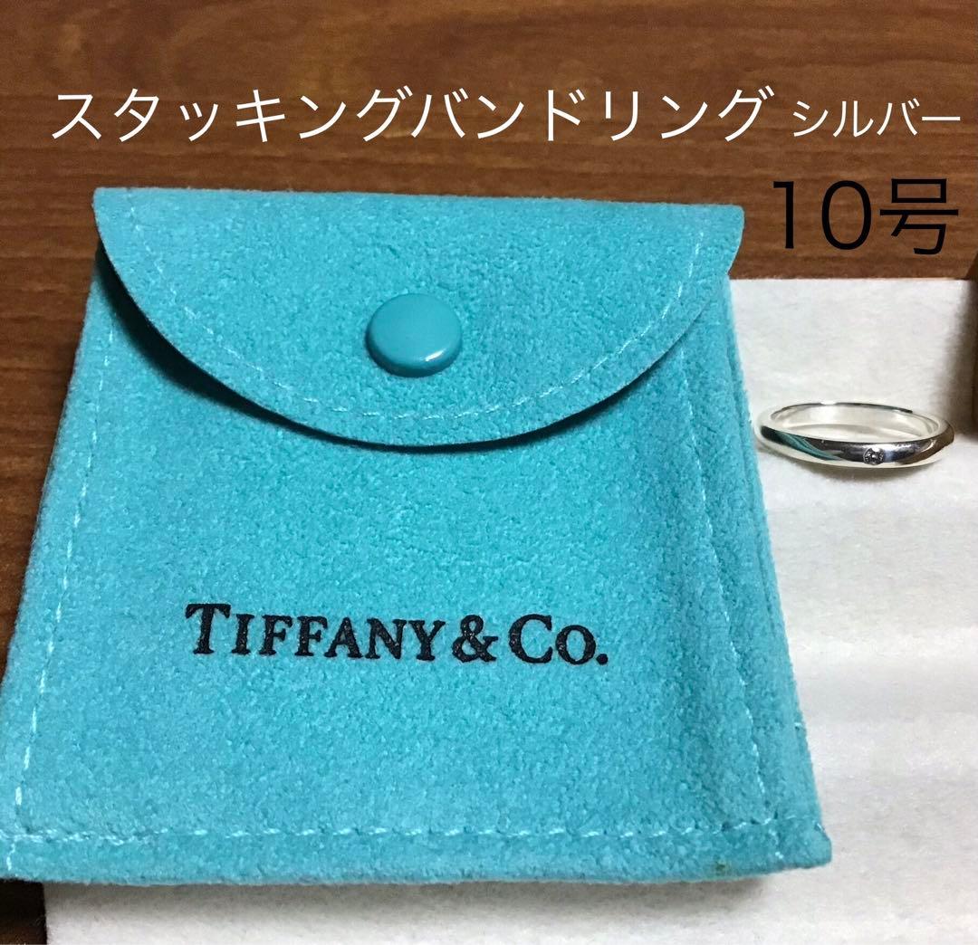 TIFFANY スタッキングバンドリング シルバー925 ダイヤ 10号 - メルカリ