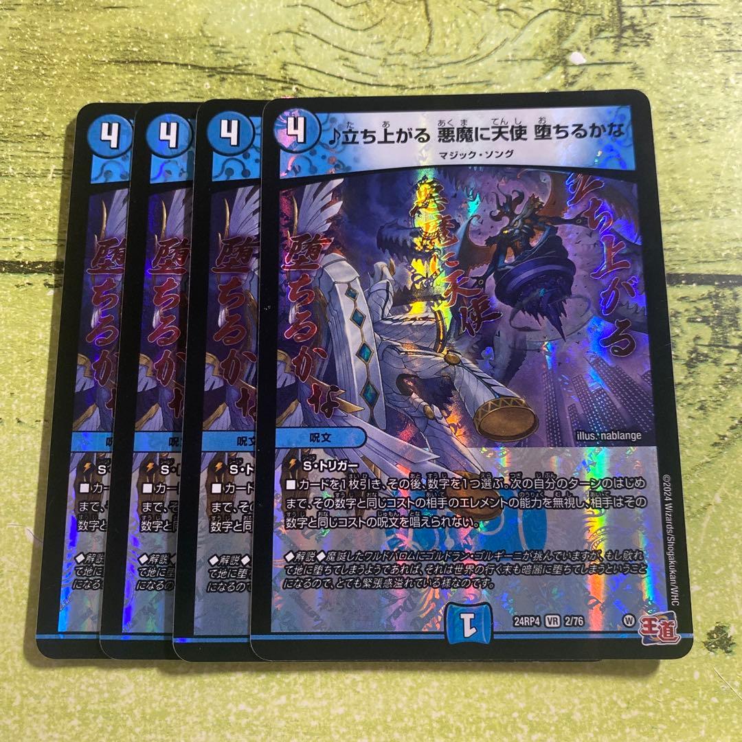 立ち上がる悪魔に天使堕ちるかな 4枚セット - メルカリ