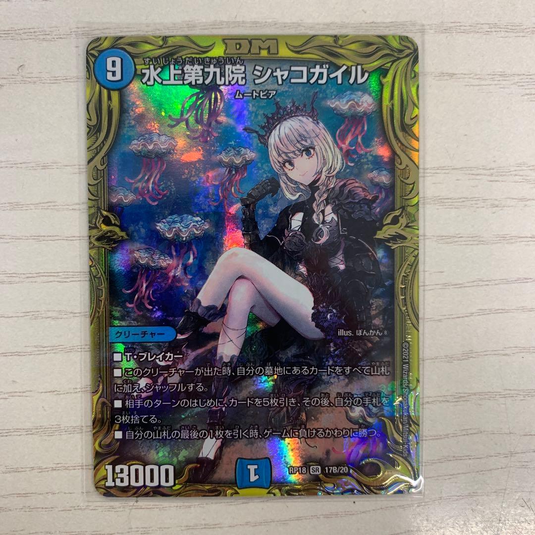 水上第九院シャコガイルb 2026年最新】水上第九院 シャコガイル(20th)の人気アイテム - メルカリ