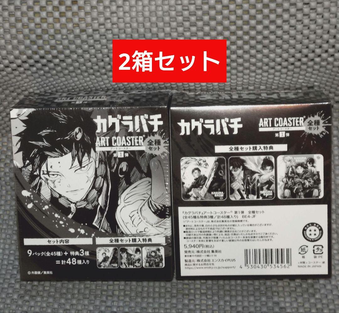 カグラバチ アートコースター 1弾 全種類セット 未開封品 ジャンプ