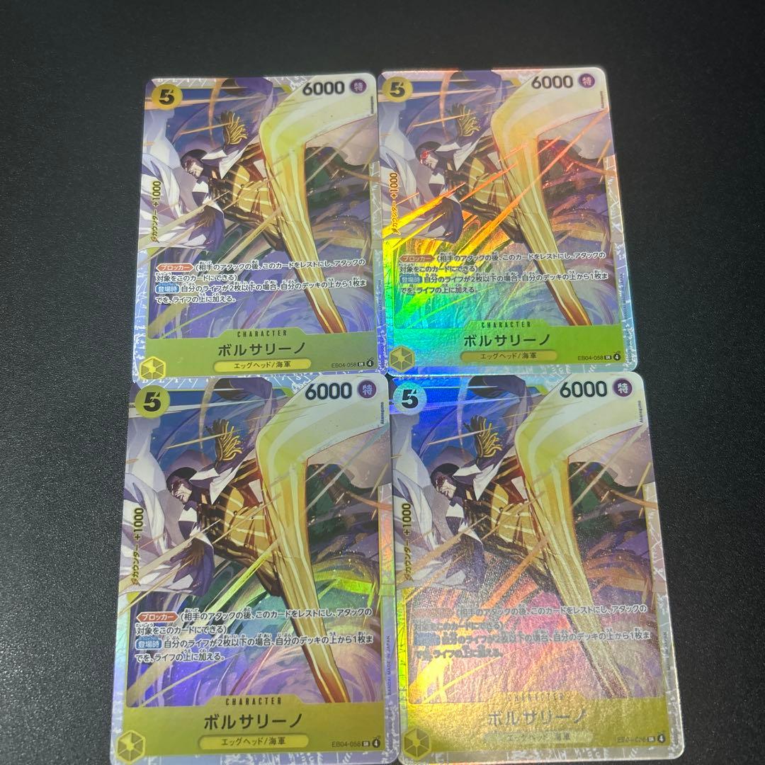 SR EB04-058 ボルサリーノ 黄猿 4枚セット - メルカリ