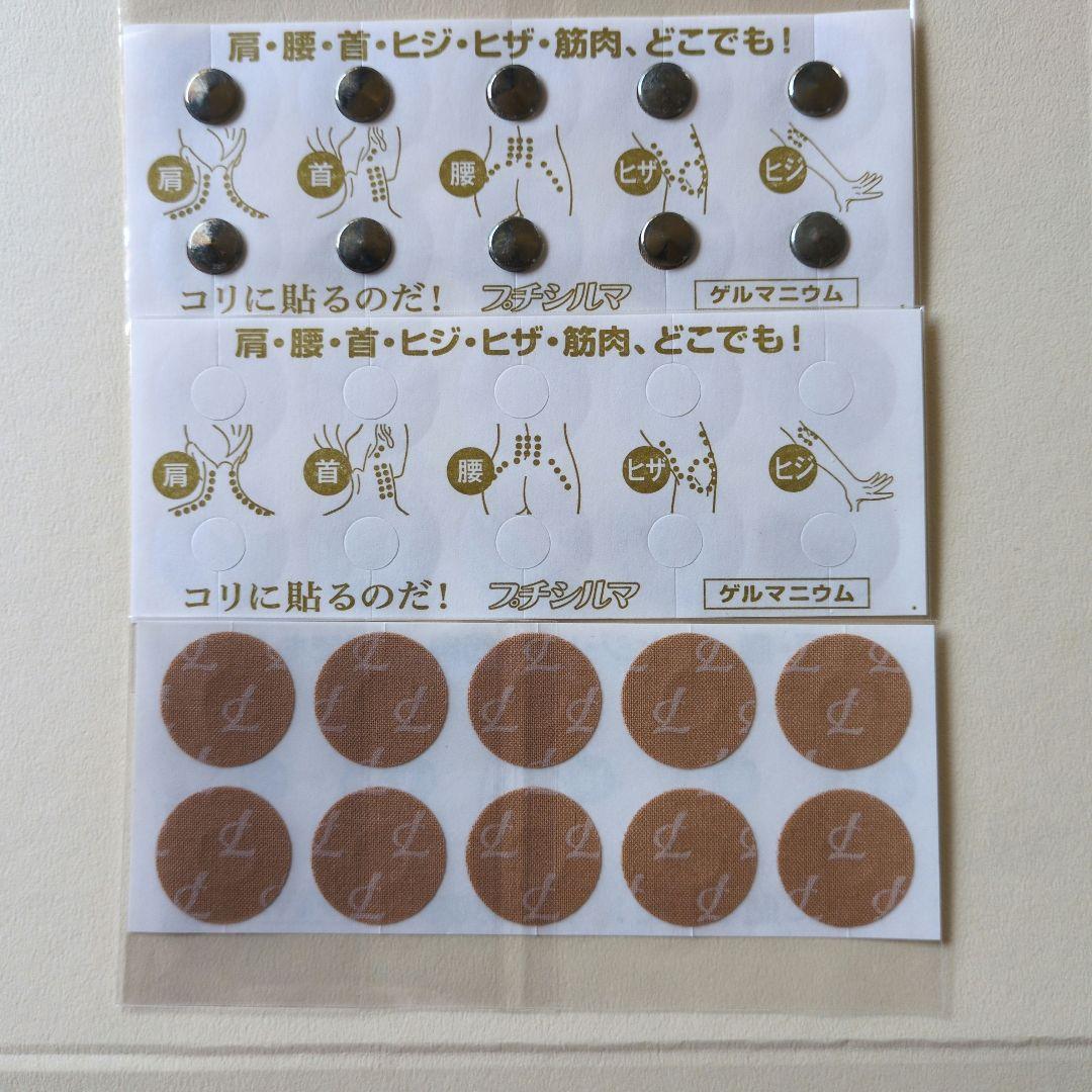 ゲルマニウム超大粒10粒メガ　替えシール200粒分 公式 貼り替えシール プラスターシール 200粒分 20シート 絆創膏 磁気
