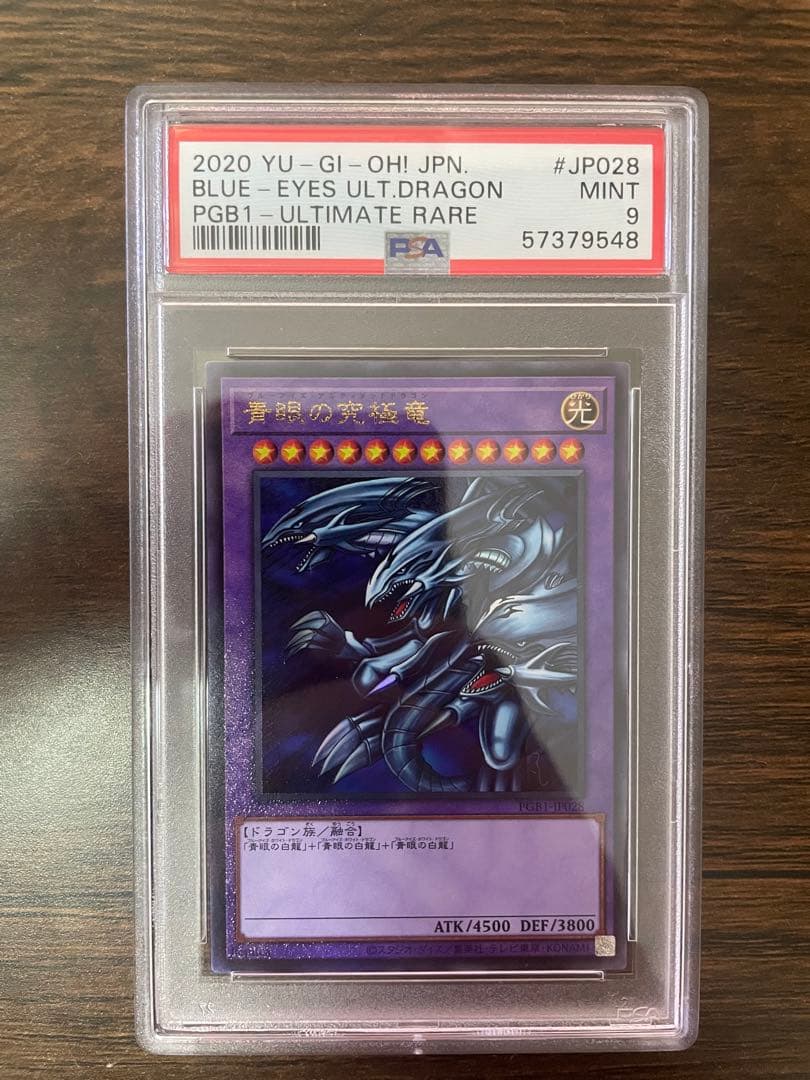 ✨遊戯王　ブルーアイズアルティメットドラゴン　レリーフ　psa9✨