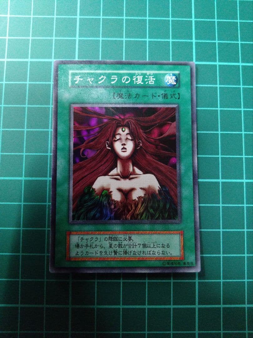遊戯王 チャクラ チャクラの復活 初期 スーパー 2枚セット - メルカリ