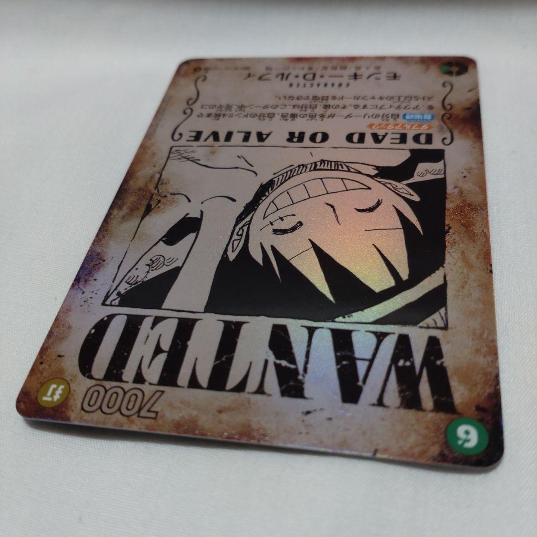 ワンピースカード OP13 受け継がれる意思 モンキー・D・ルフィ手配書SP