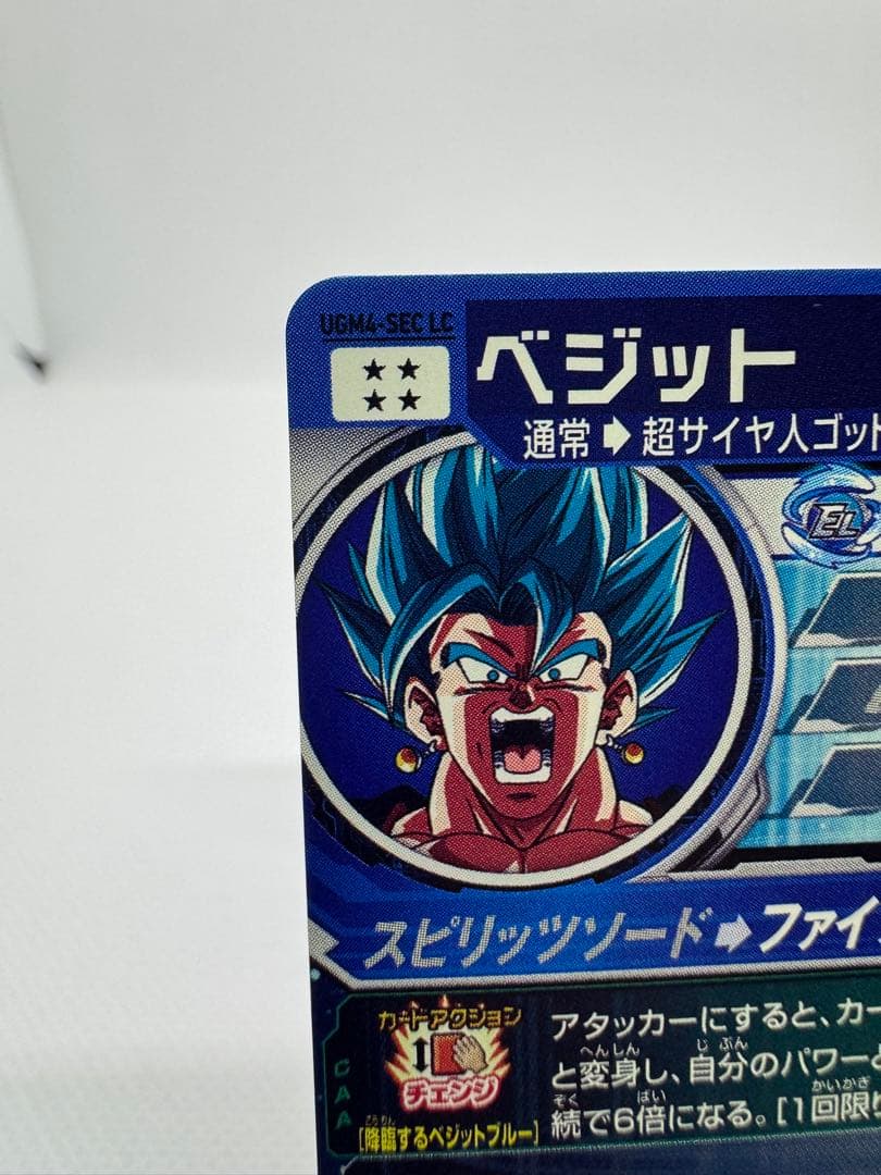 美品】スーパードラゴンボールヒーローズ ベジット UGM4-SEC LC - メルカリ