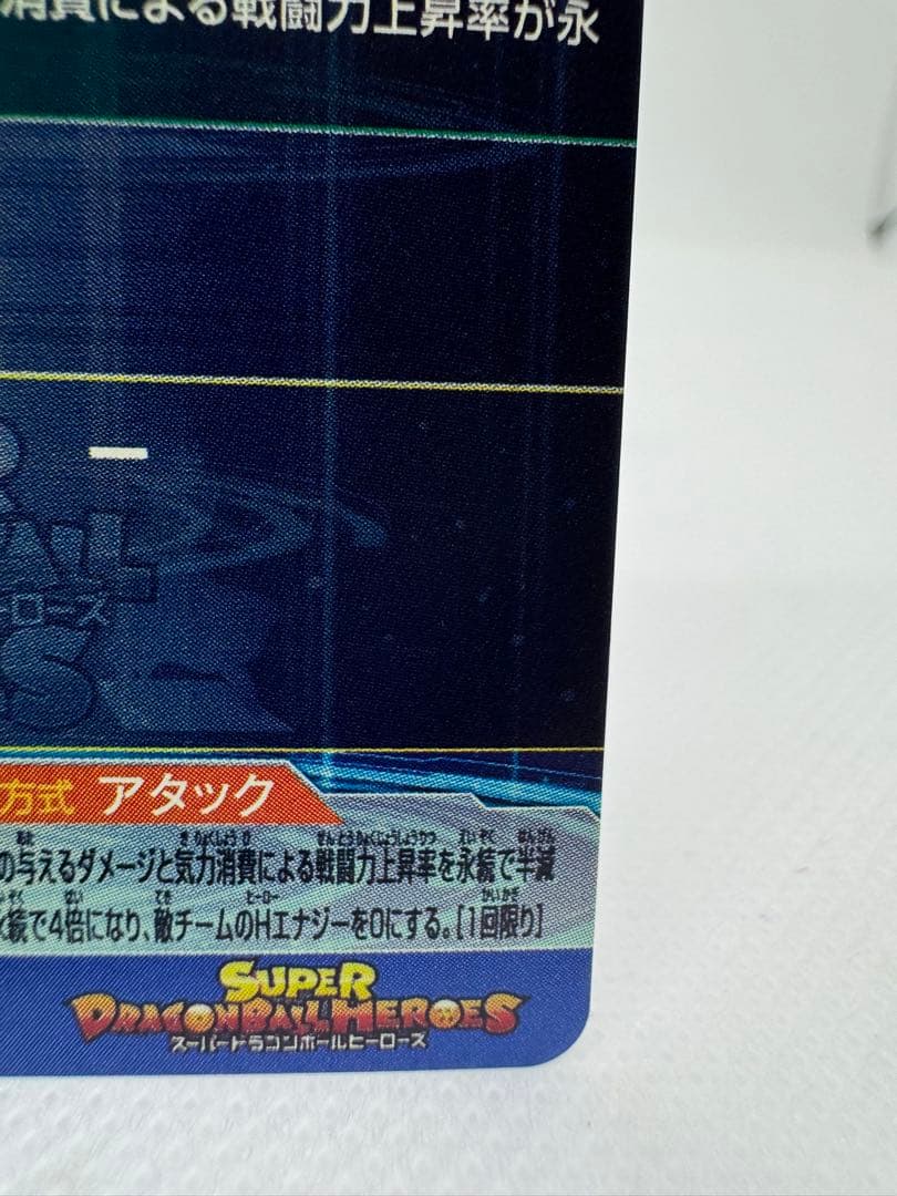 美品】スーパードラゴンボールヒーローズ ベジット UGM4-SEC LC - メルカリ
