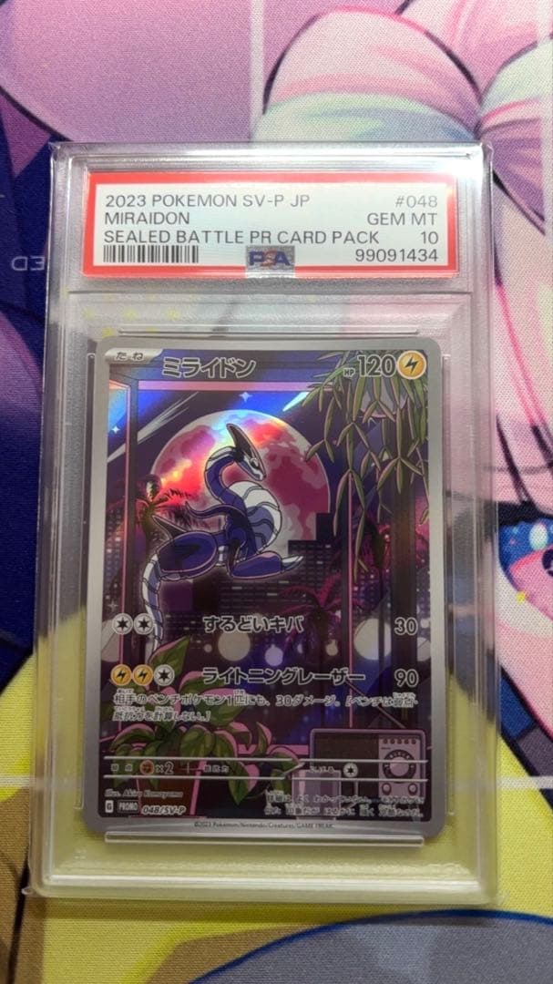 ミライドン トリプレットビート PROMO プロモ 048/SV-P PSA10