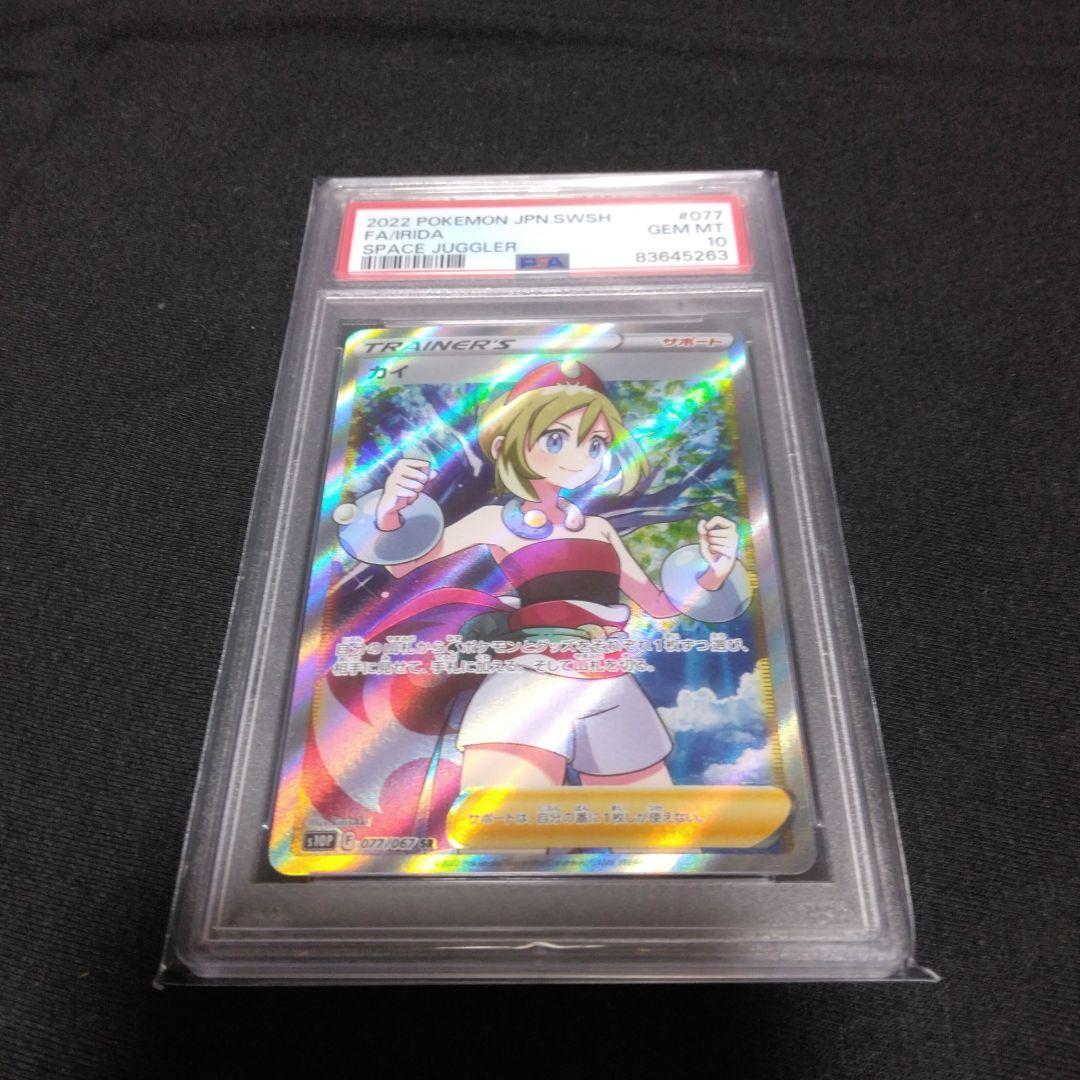 2022 ポケモンカード　PSA10 カイ
