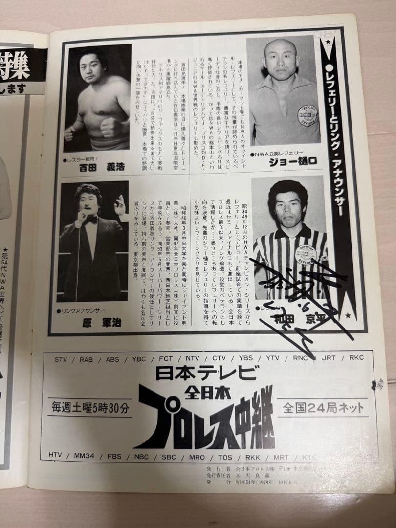 79全日本プロレス パンフレット 5名直筆サイン入り スタンプ付 - メルカリ