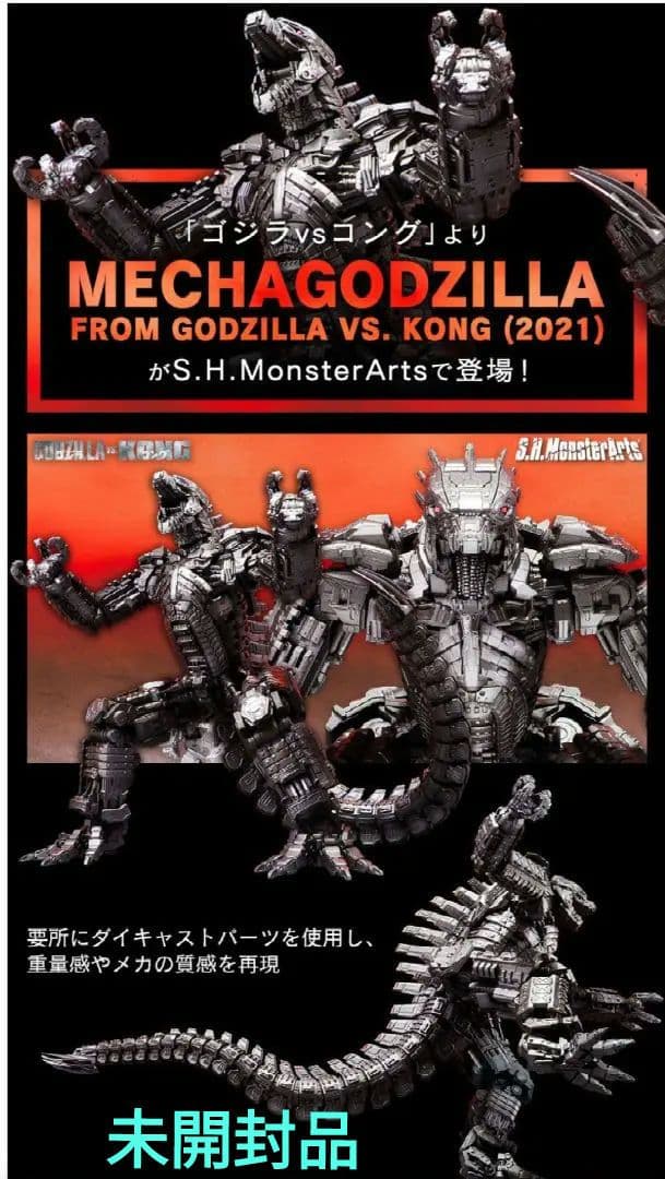 特撮 S.H.MonsterArts MECHAGODZILLA