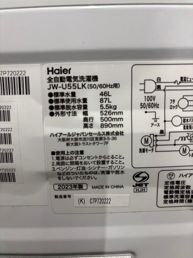 ハイアール 洗濯機 5.5kg JW-U55LK 2023年製