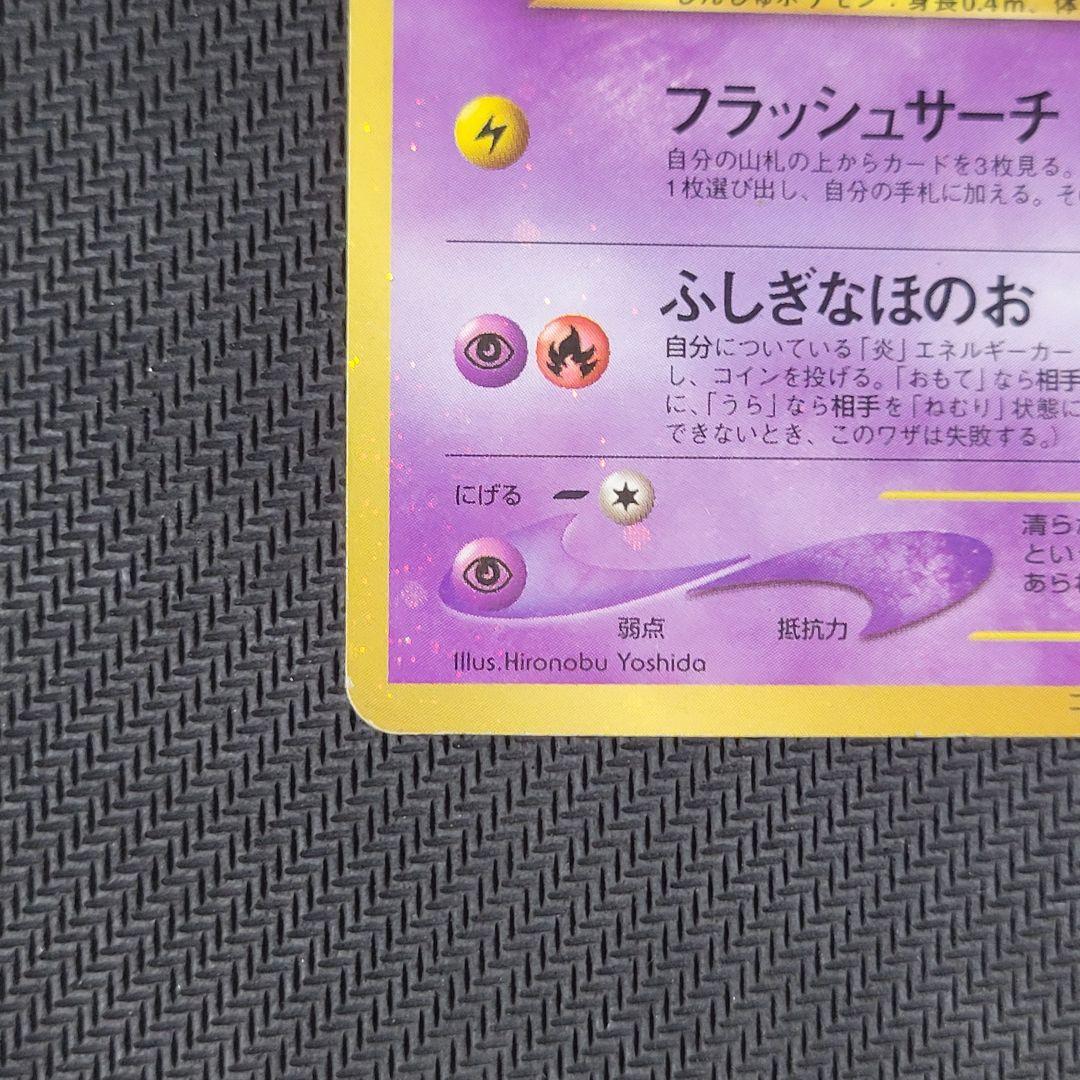 渦巻き】ひかるミュウ_「月刊コロコロコミック01年5月号」 おまけ