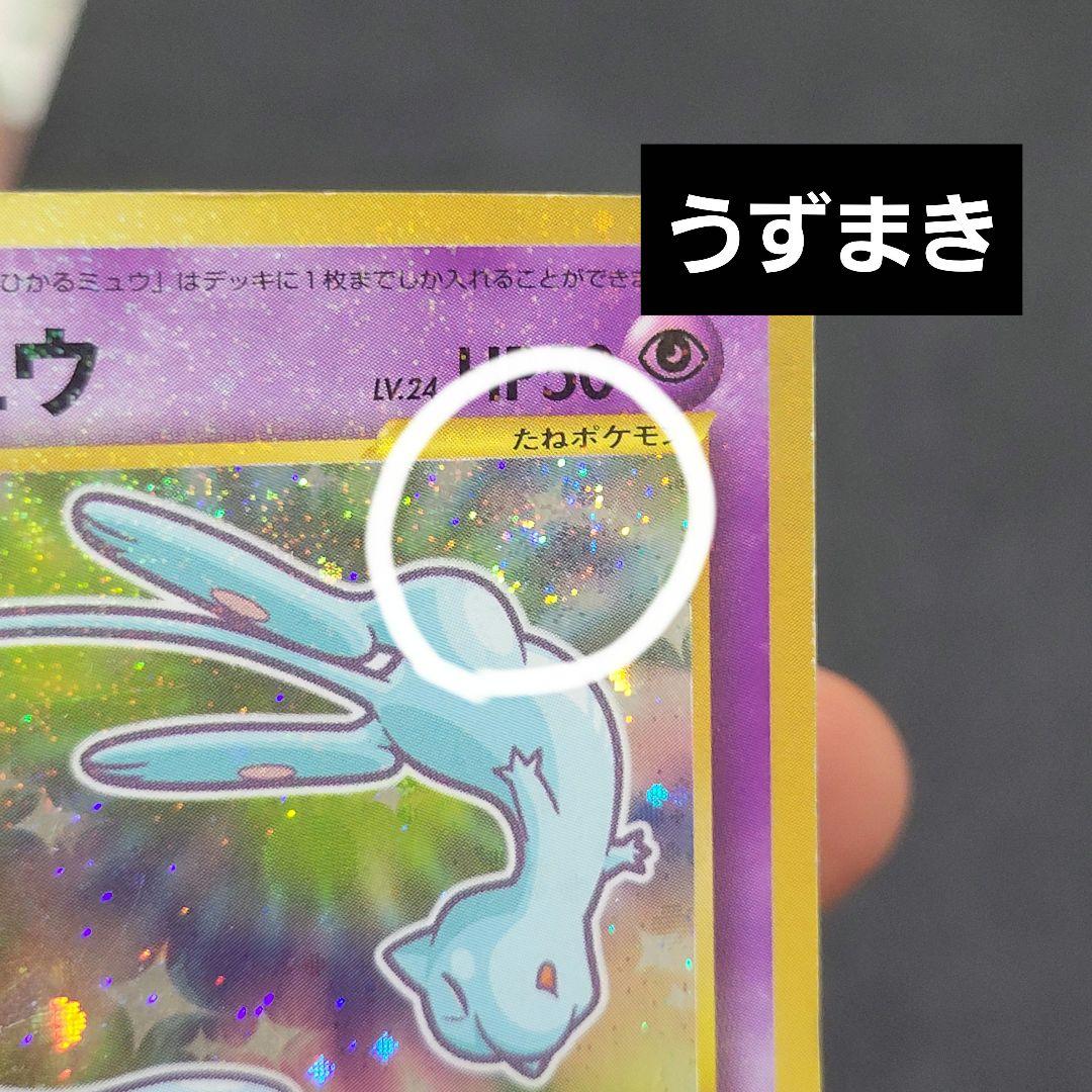 渦巻き】ひかるミュウ_「月刊コロコロコミック01年5月号」 おまけ